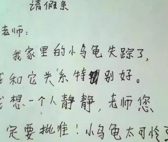 Tờ đơn xin nghỉ học của học sinh tiểu học &quot;gây bão&quot;: Cô giáo vừa giận vừa thương, cha mẹ cũng bất lực - Ảnh 1.